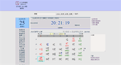 Desktop Screenshot of bjtime.cn